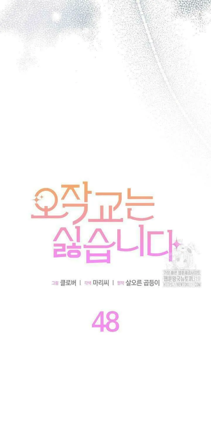 I Don't Want to Be an Ojakgyo Chapter 48 page 19 - 