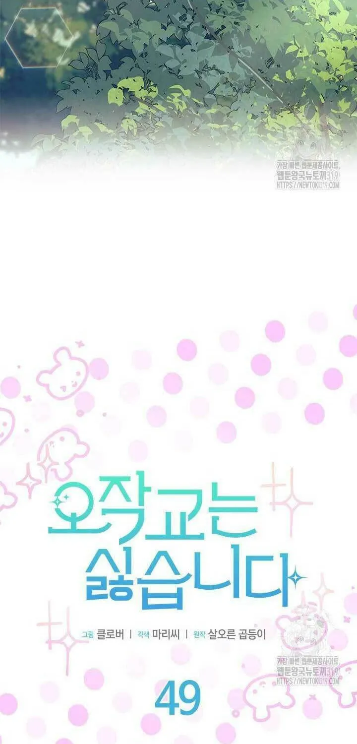 I Don't Want to Be an Ojakgyo Chapter 49 page 6 - 