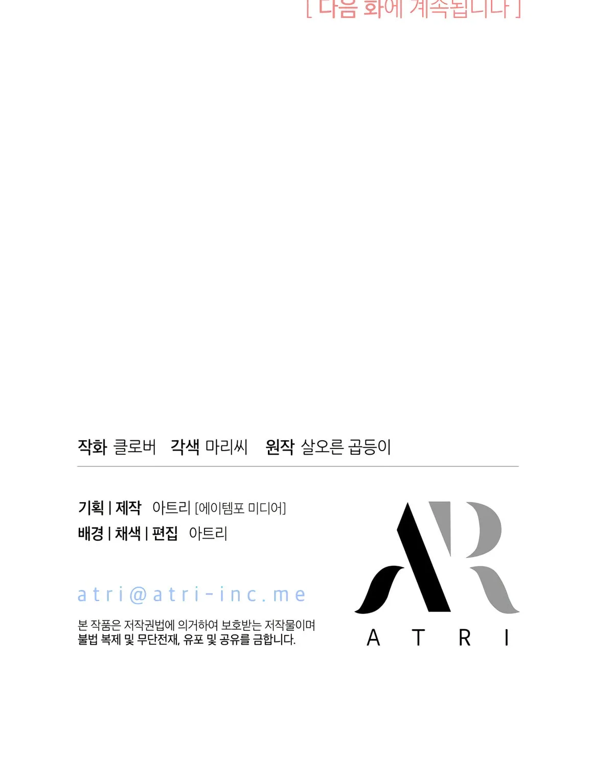I Don't Want to Be an Ojakgyo Chapter 5 page 256 - 