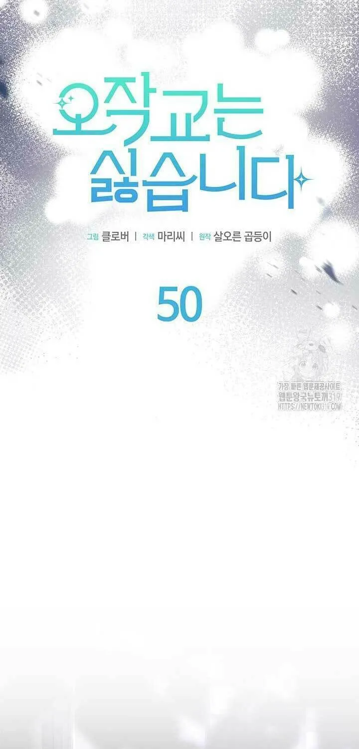 I Don't Want to Be an Ojakgyo Chapter 50 page 10 - 