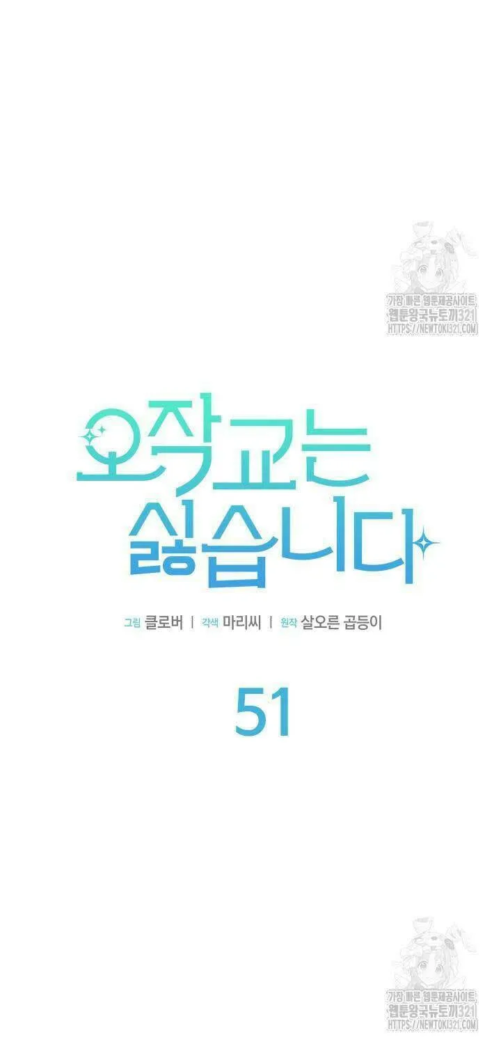 I Don't Want to Be an Ojakgyo Chapter 51 page 43 - 