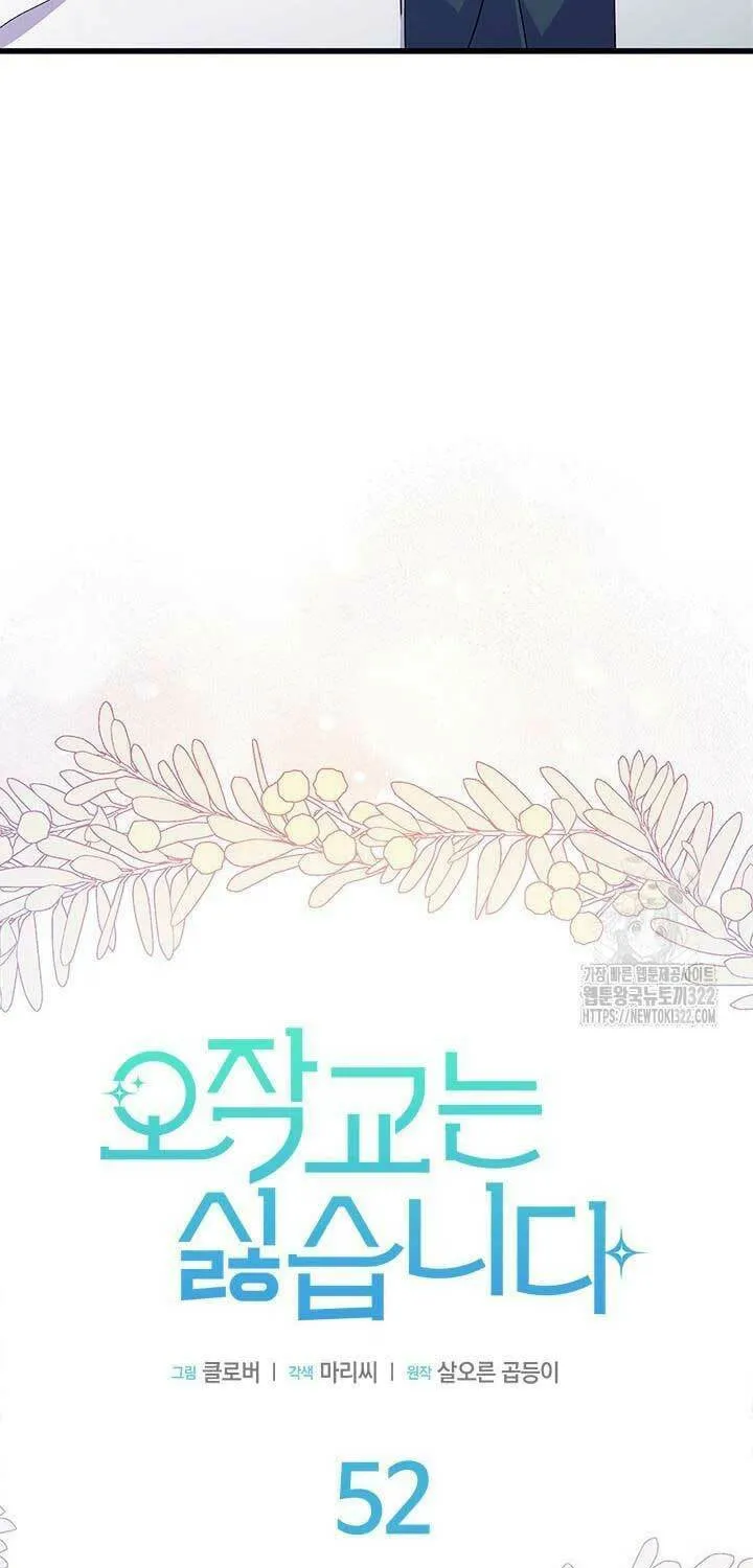 I Don't Want to Be an Ojakgyo Chapter 52 page 24 - 