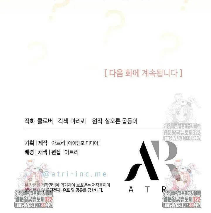 I Don't Want to Be an Ojakgyo Chapter 52 page 86 - 
