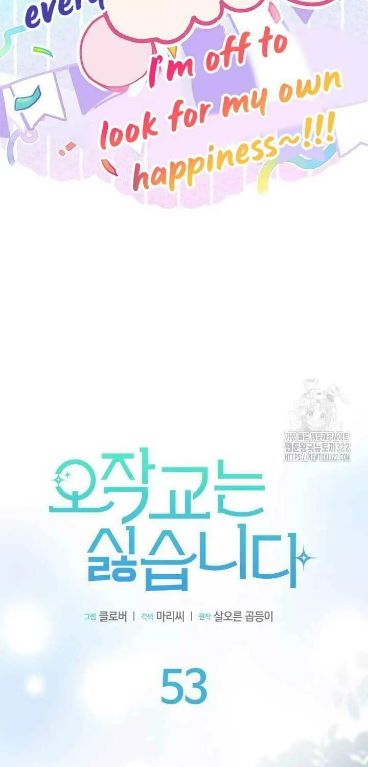 I Don't Want to Be an Ojakgyo Chapter 53 page 51 - 