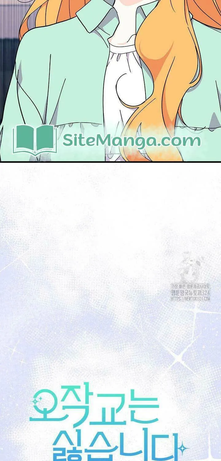 I Don't Want to Be an Ojakgyo Chapter 54 page 5 - 