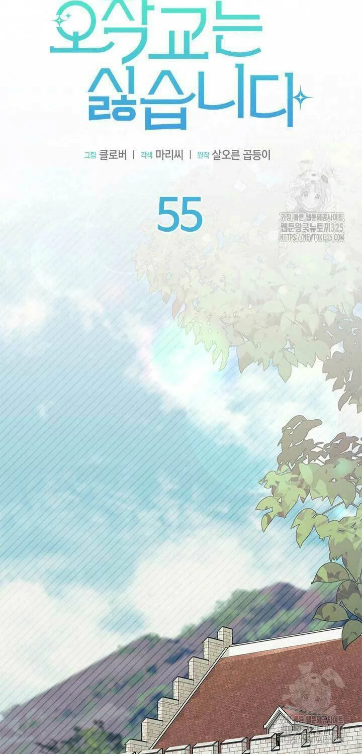 I Don't Want to Be an Ojakgyo Chapter 55 page 39 - 