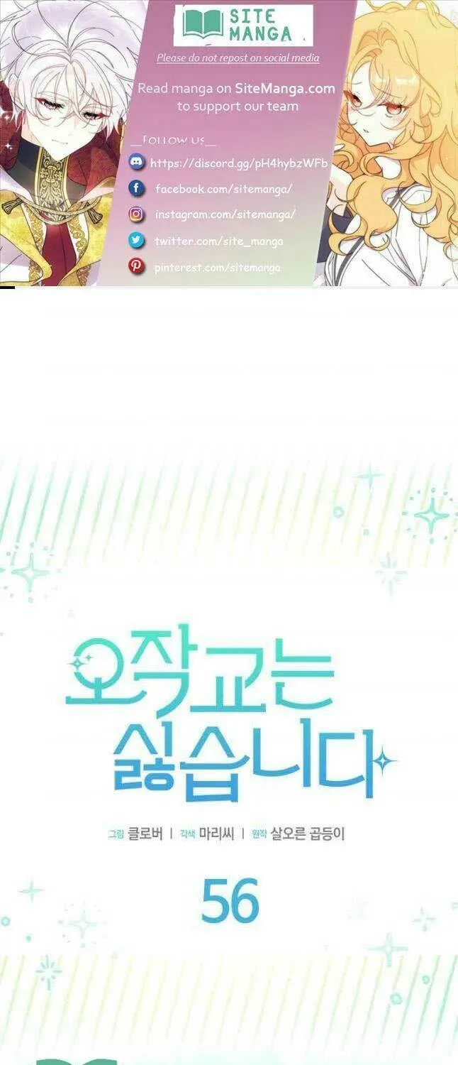 I Don't Want to Be an Ojakgyo Chapter 56 page 1 - 