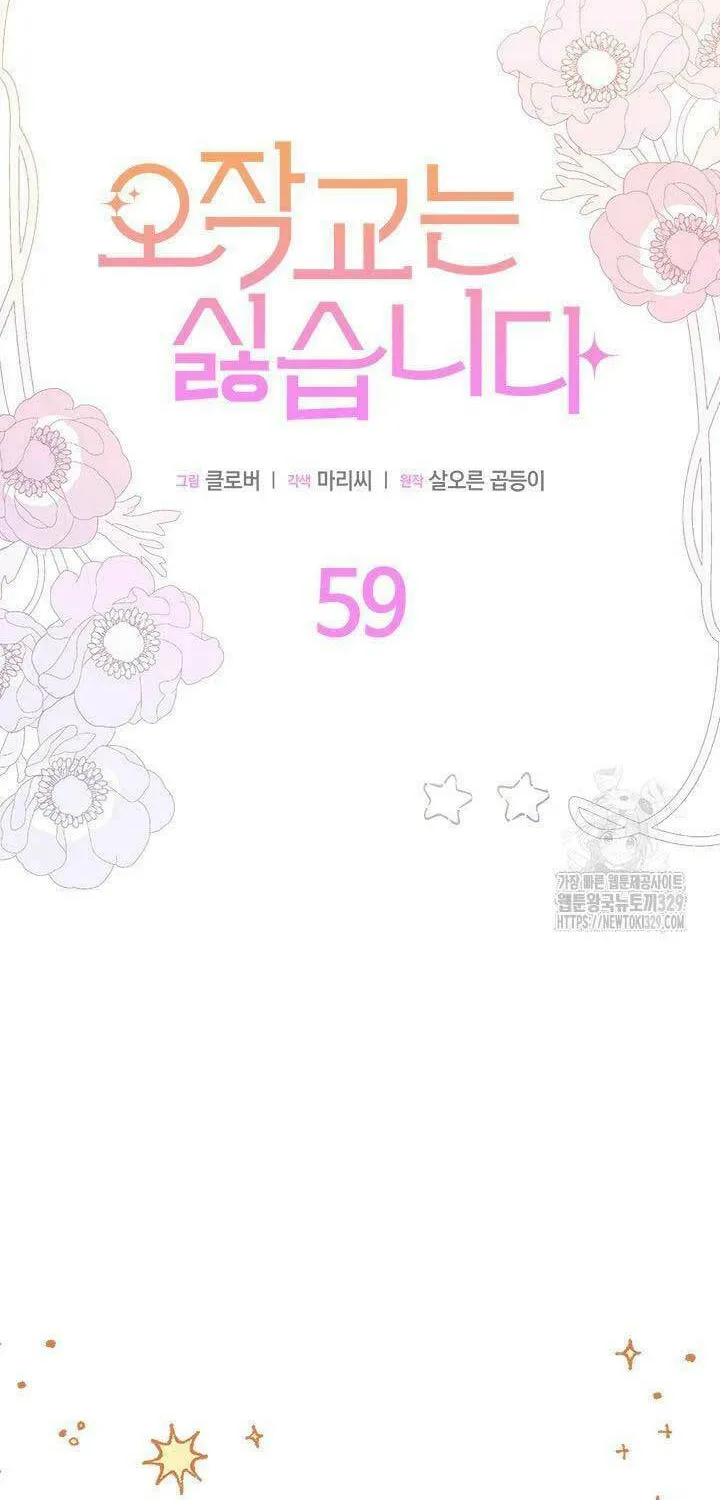 I Don't Want to Be an Ojakgyo Chapter 59 page 4 - 
