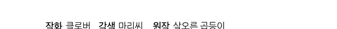 I Don't Want to Be an Ojakgyo Chapter 6 page 255 - 