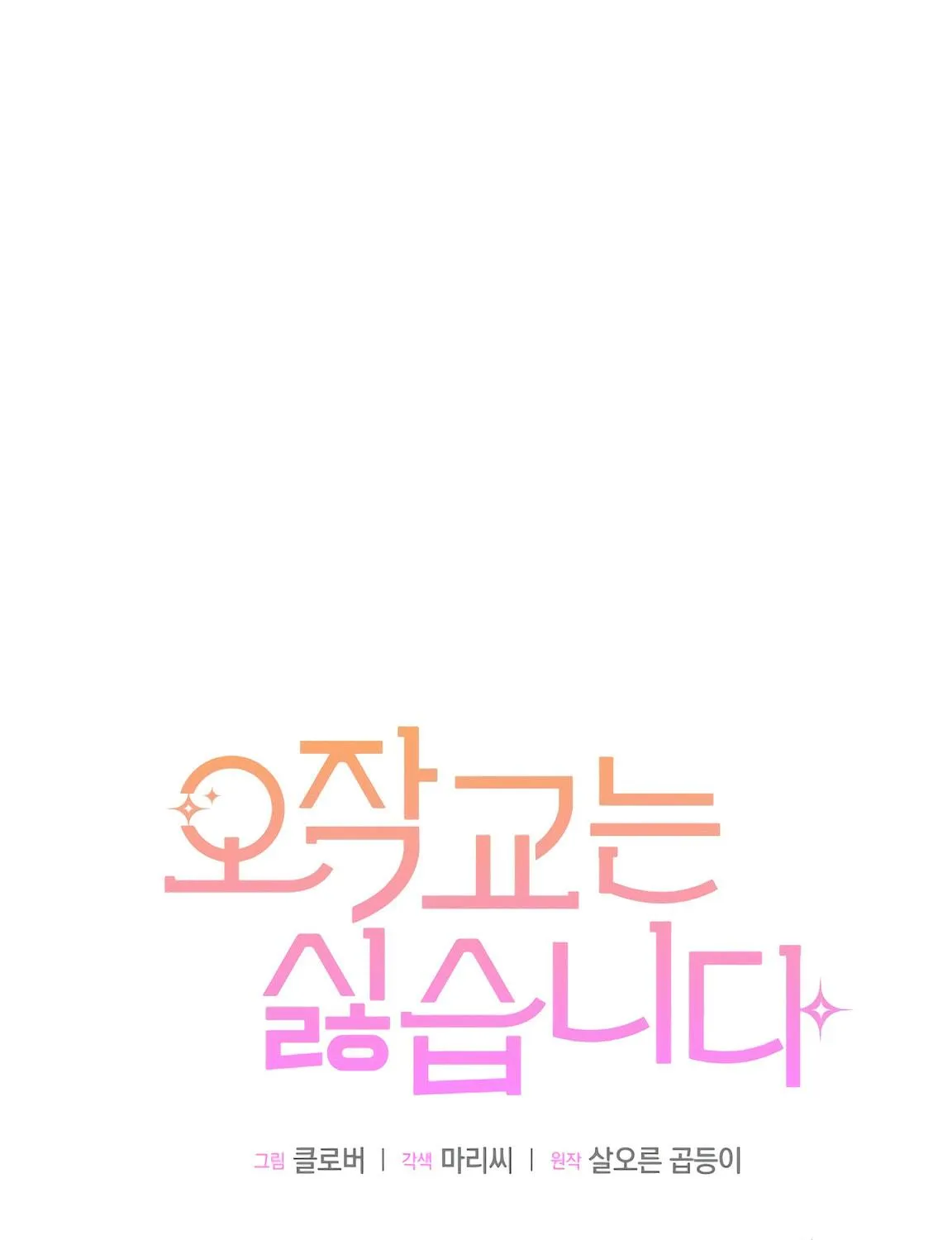 I Don't Want to Be an Ojakgyo Chapter 6 page 40 - 