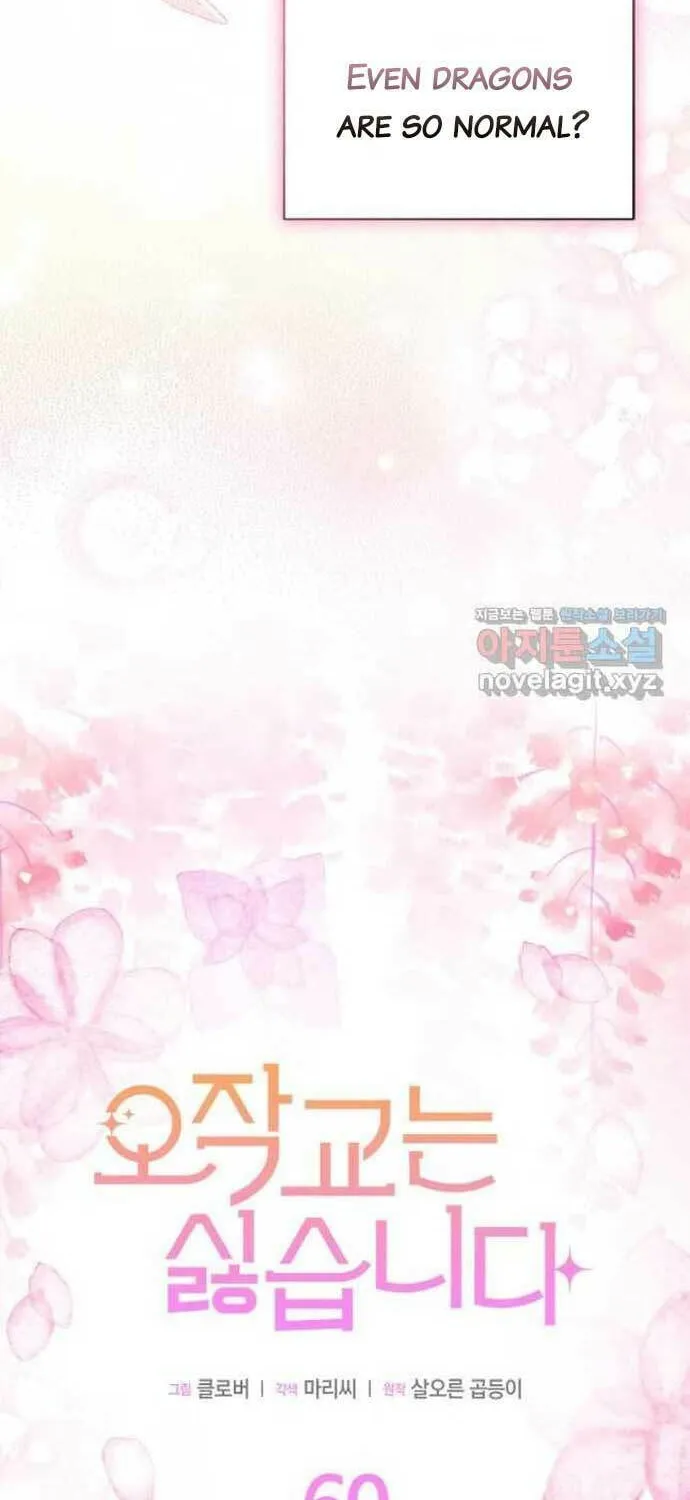 I Don't Want to Be an Ojakgyo Chapter 60 page 81 - 