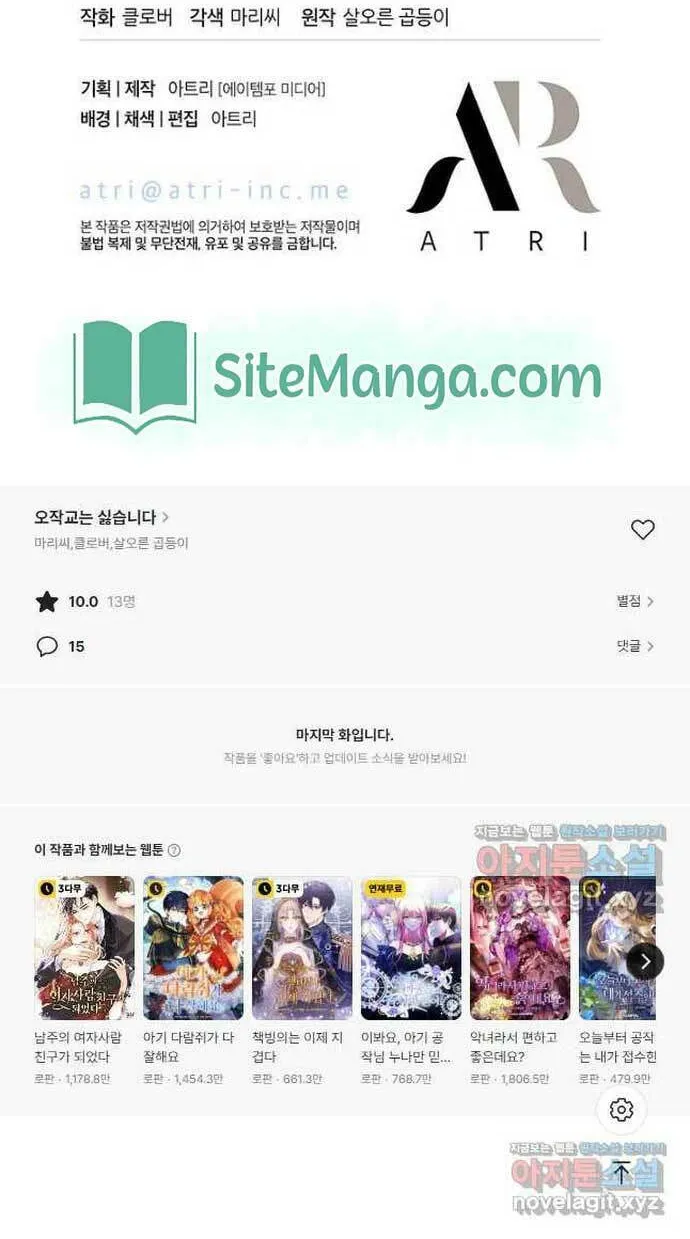I Don't Want to Be an Ojakgyo Chapter 61 page 92 - 