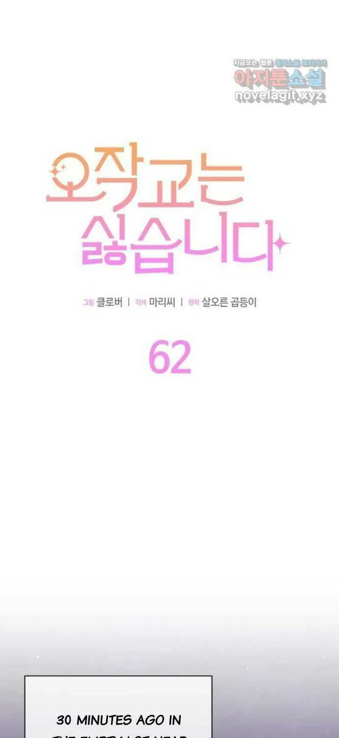 I Don't Want to Be an Ojakgyo Chapter 62 page 7 - 