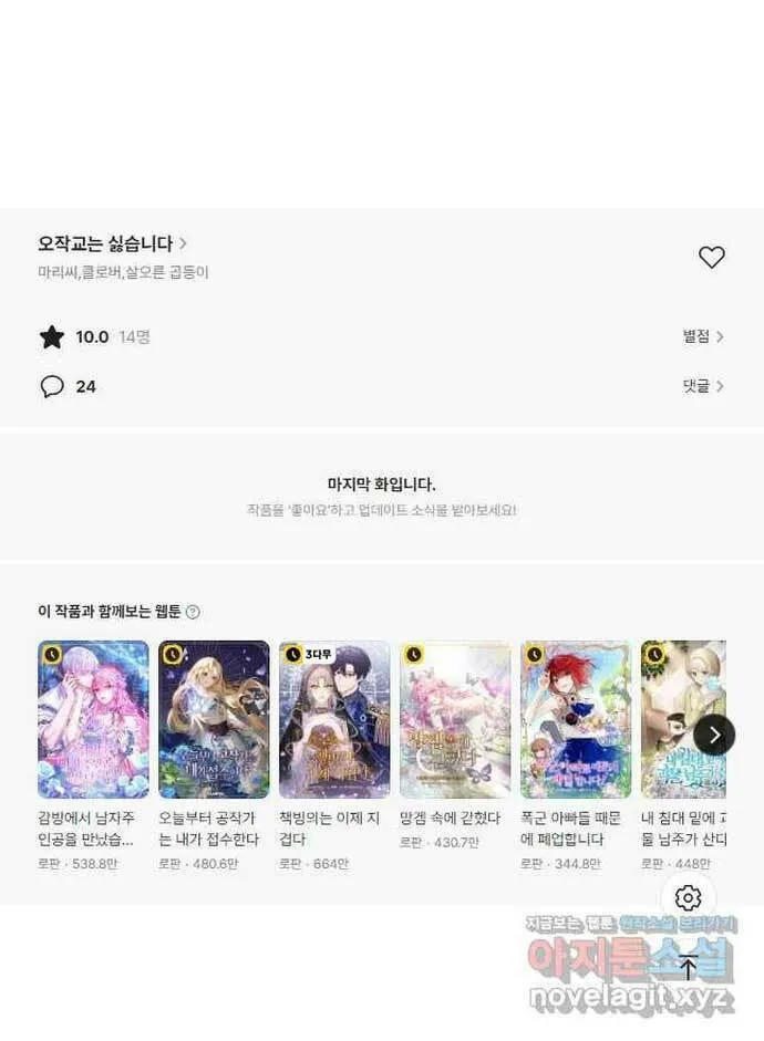 I Don't Want to Be an Ojakgyo Chapter 62 page 86 - 