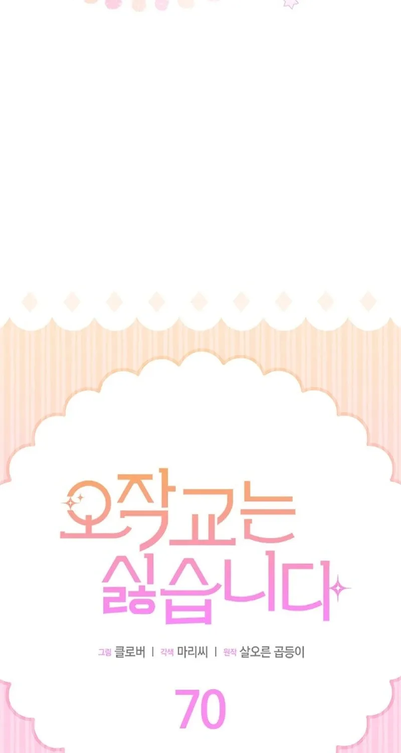 I Don't Want to Be an Ojakgyo Chapter 70 page 24 - 