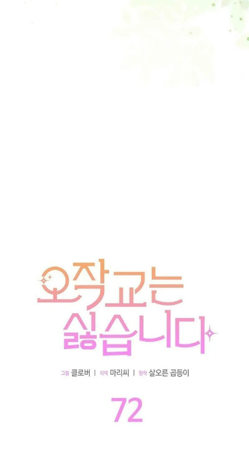 I Don't Want to Be an Ojakgyo Chapter 72 page 14 - 