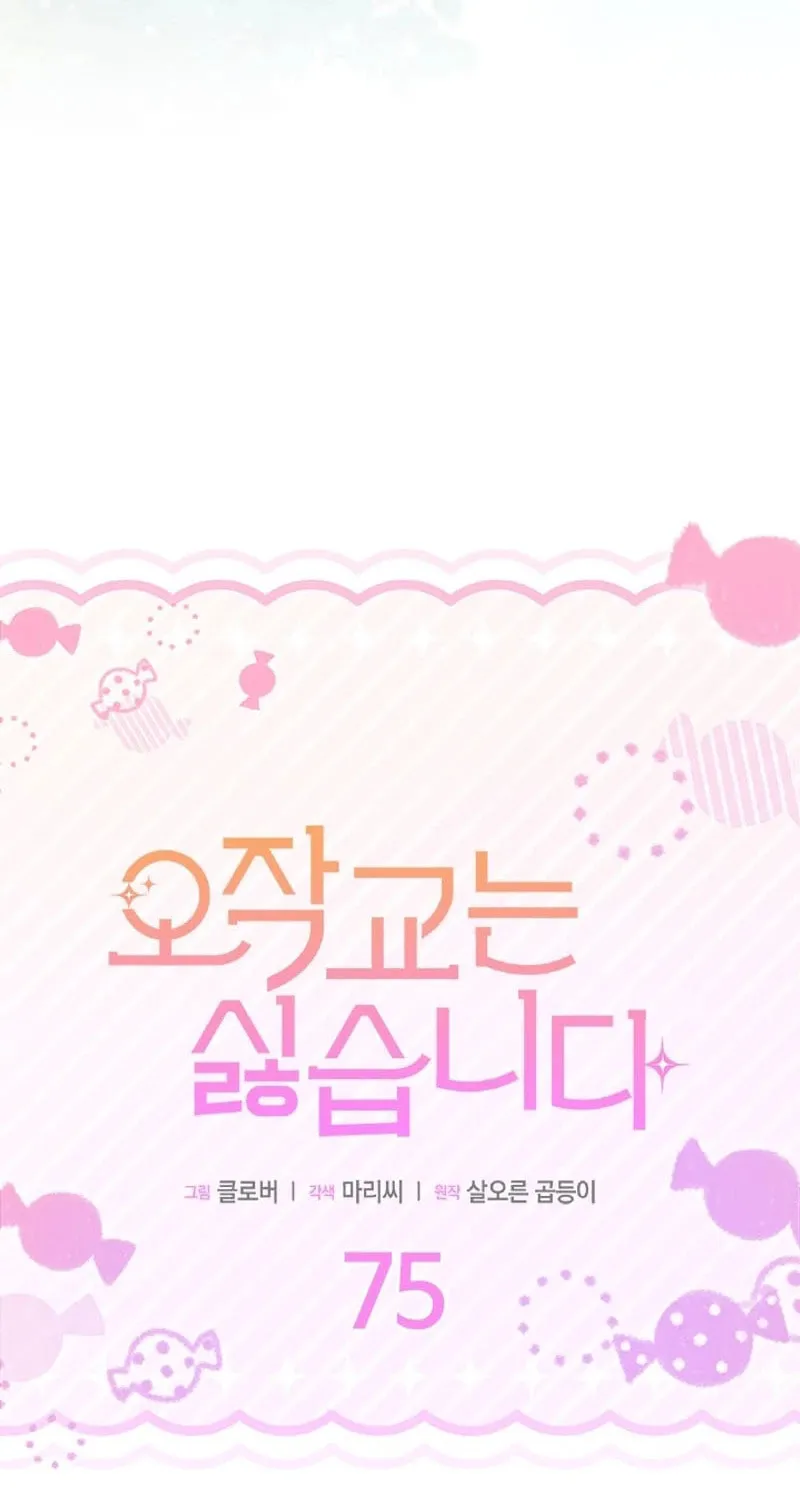 I Don't Want to Be an Ojakgyo Chapter 75 page 26 - 