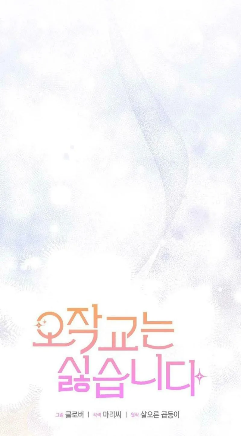 I Don't Want to Be an Ojakgyo Chapter 76 page 44 - 