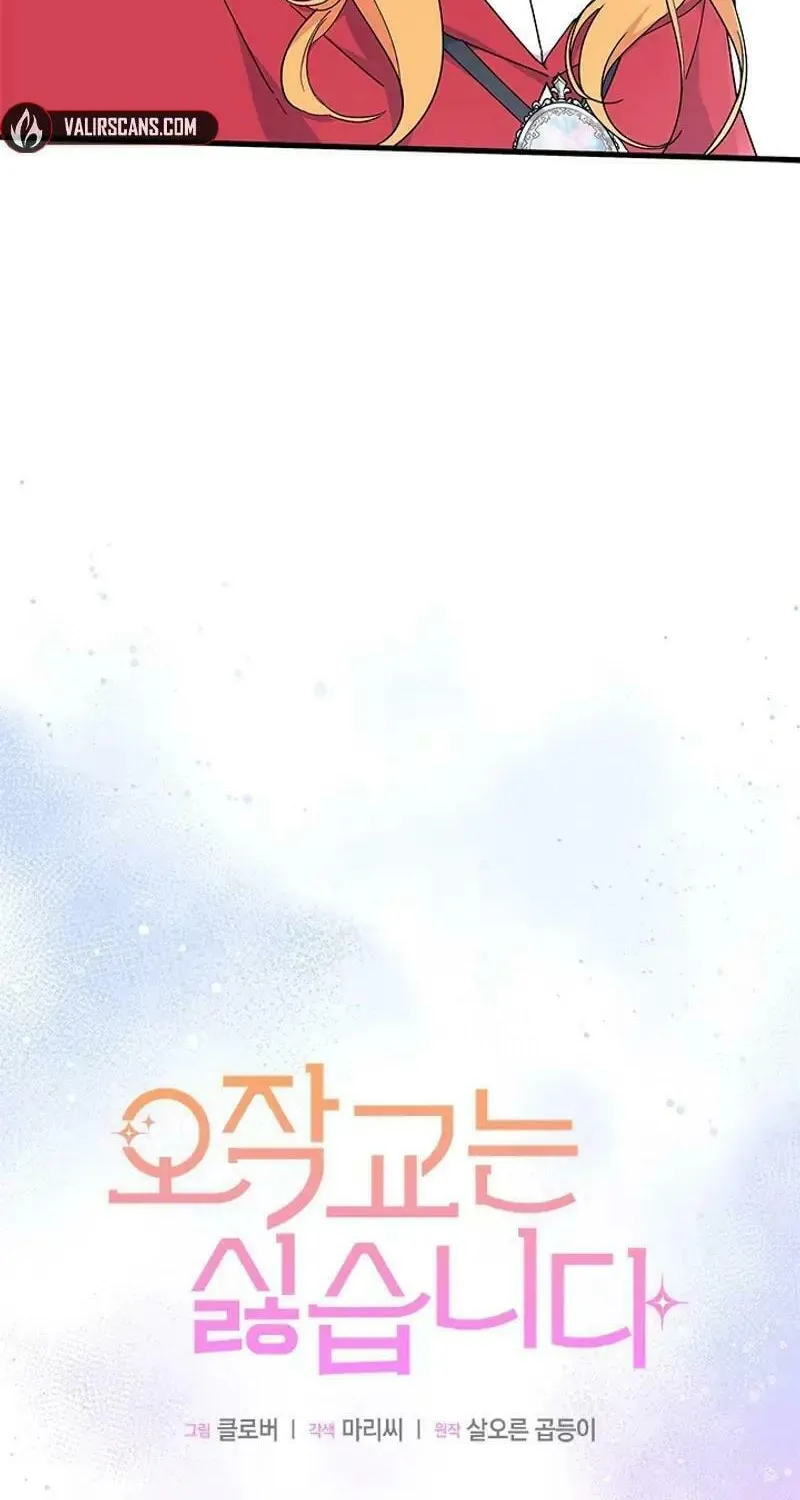 I Don't Want to Be an Ojakgyo Chapter 77 page 4 - 