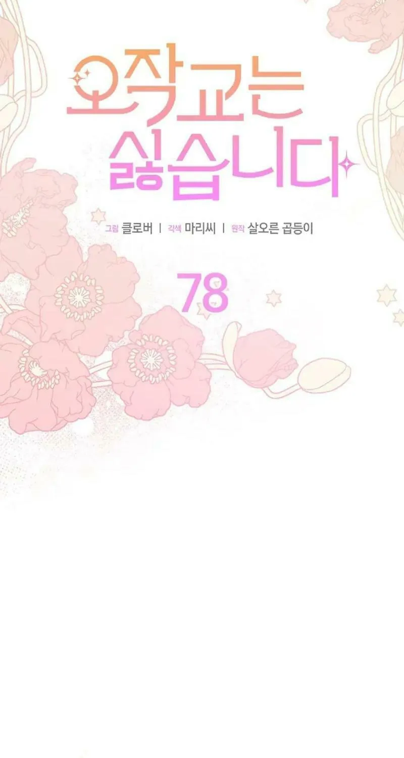 I Don't Want to Be an Ojakgyo Chapter 78 page 37 - 