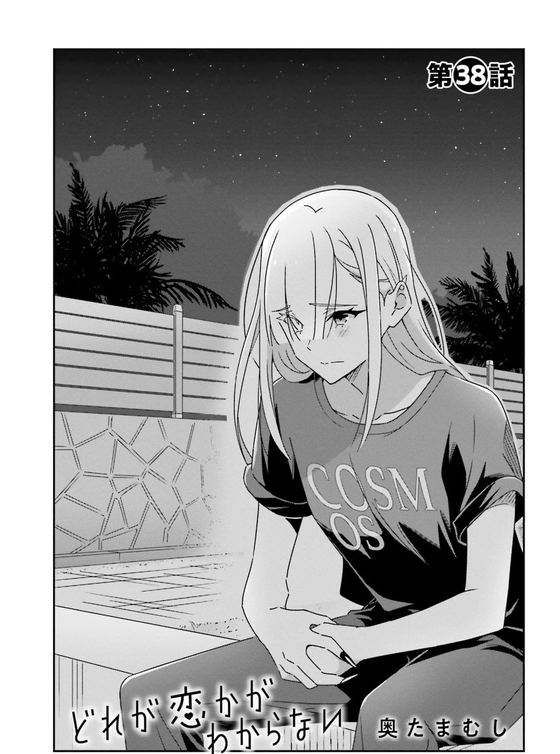 I Don’t Know Which is Love Chapter 38 page 7 - 
