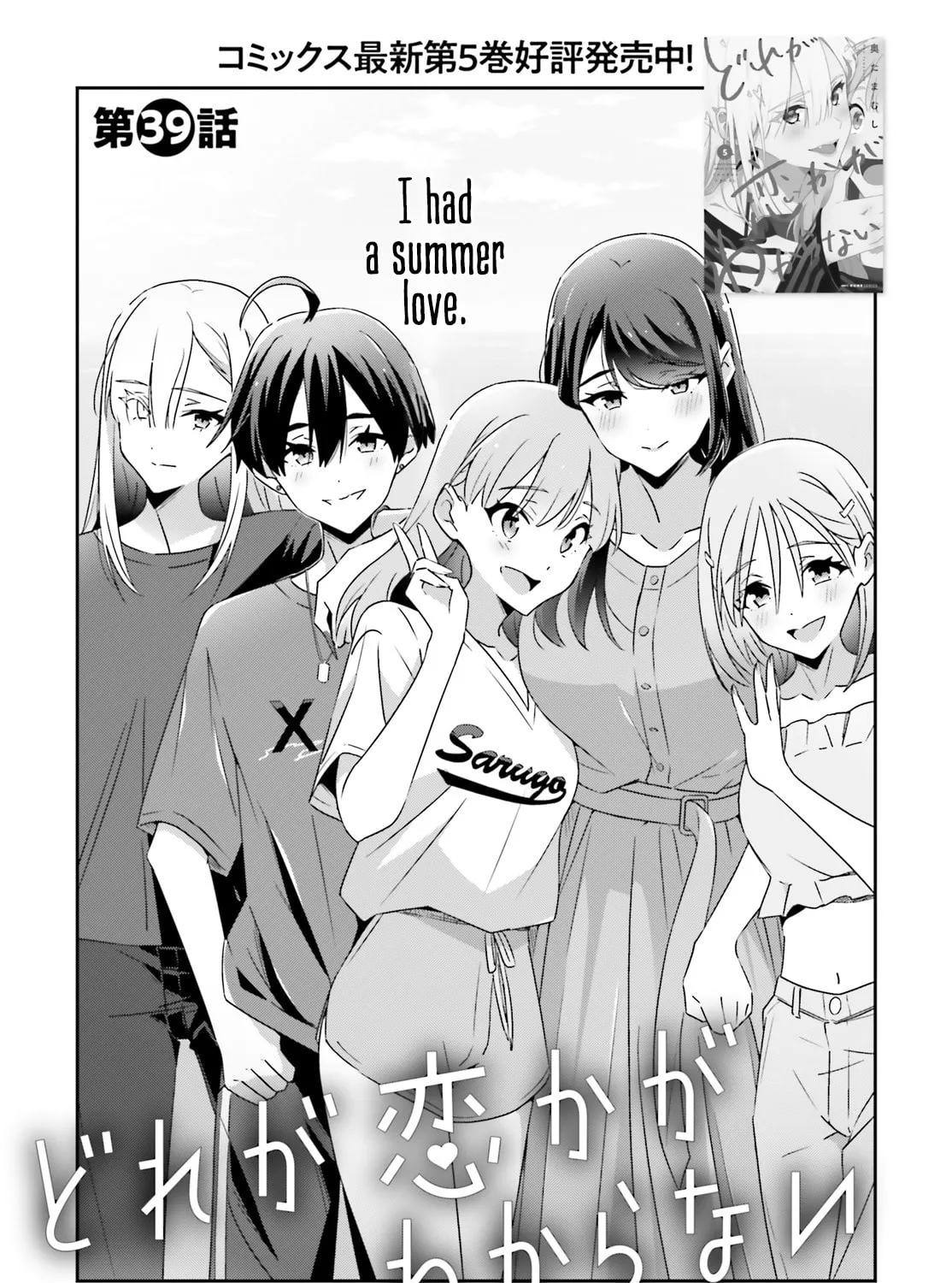 I Don’t Know Which is Love Chapter 39 page 1 - 