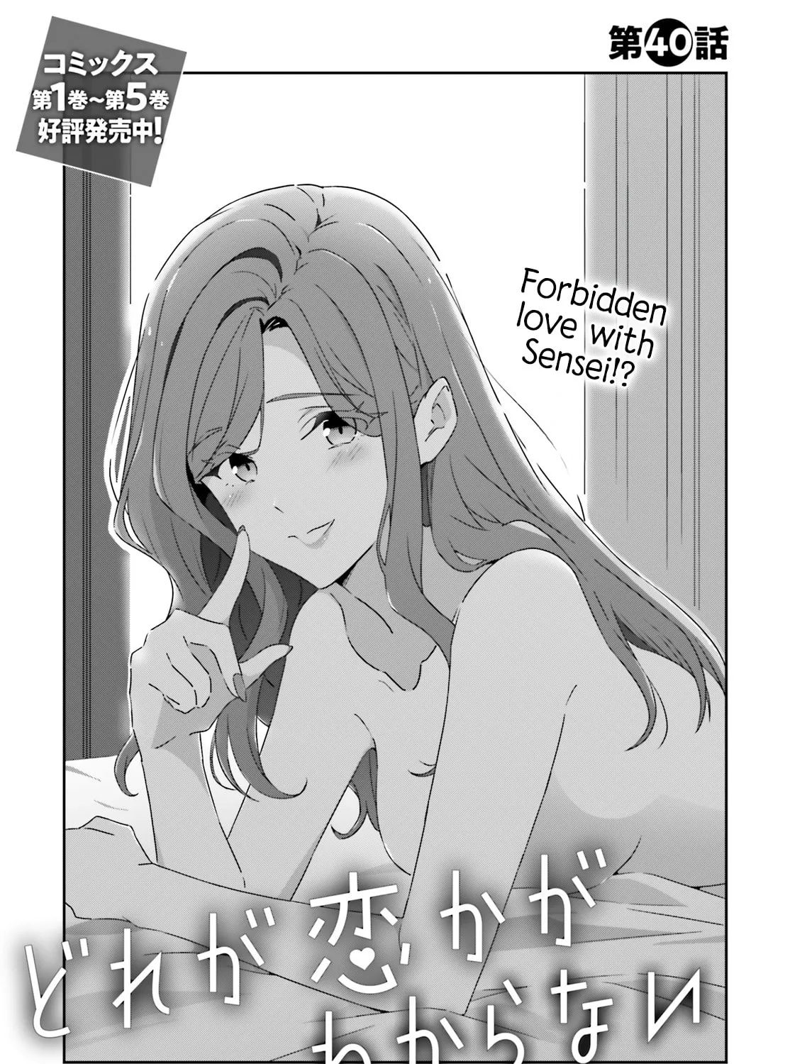 I Don’t Know Which is Love Chapter 40 page 1 - 