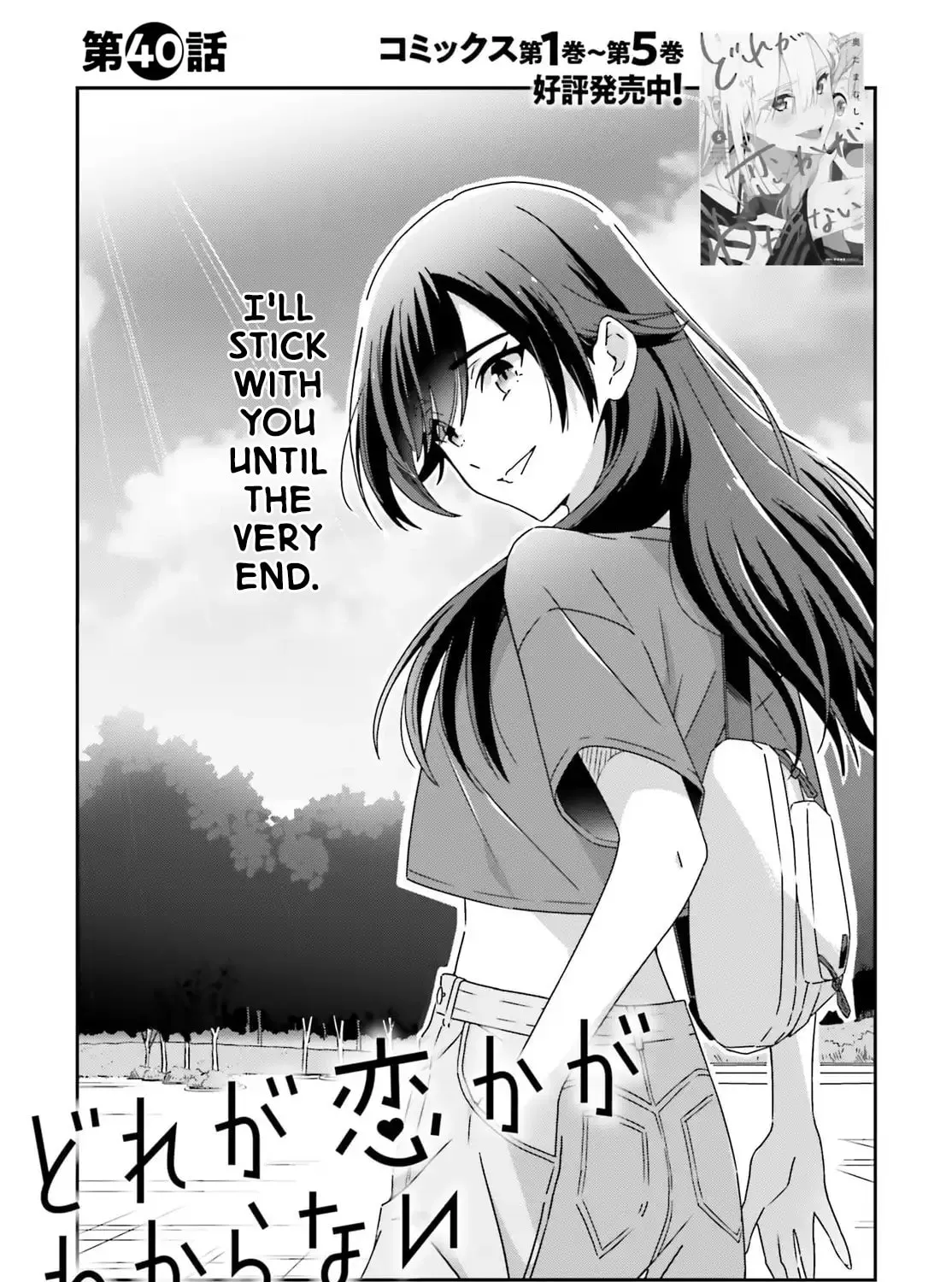 I Don’t Know Which is Love Chapter 41 page 1 - 