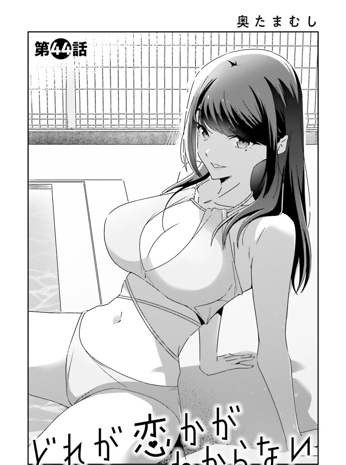 I Don’t Know Which is Love Chapter 44 page 1 - 