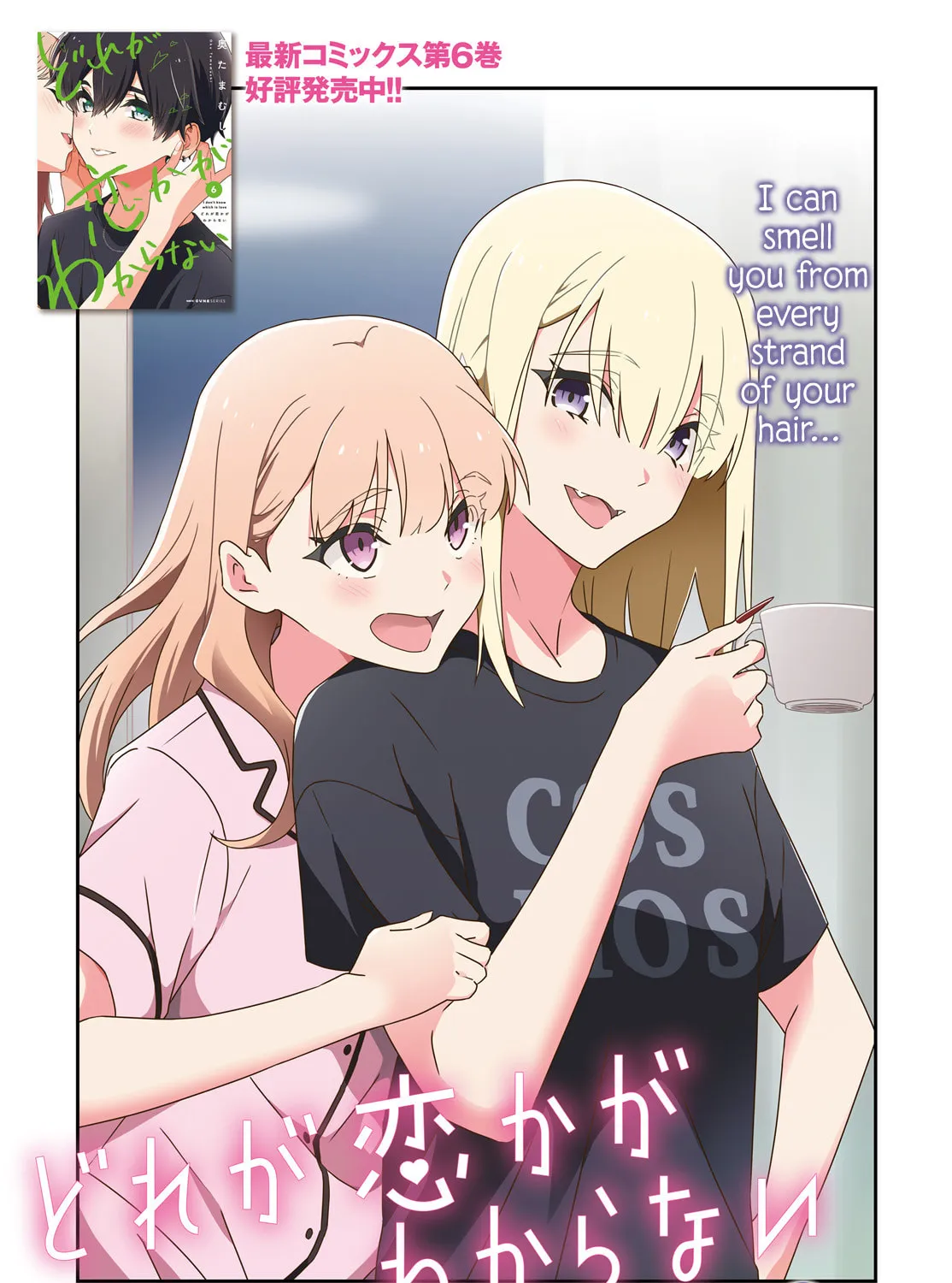 I Don’t Know Which is Love Chapter 46 page 1 - 