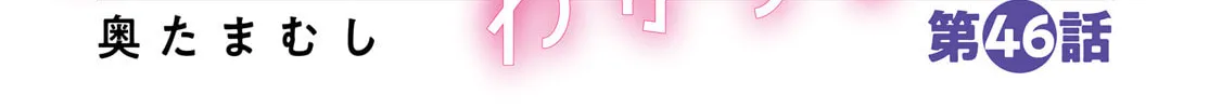 I Don’t Know Which is Love Chapter 46 page 2 - 