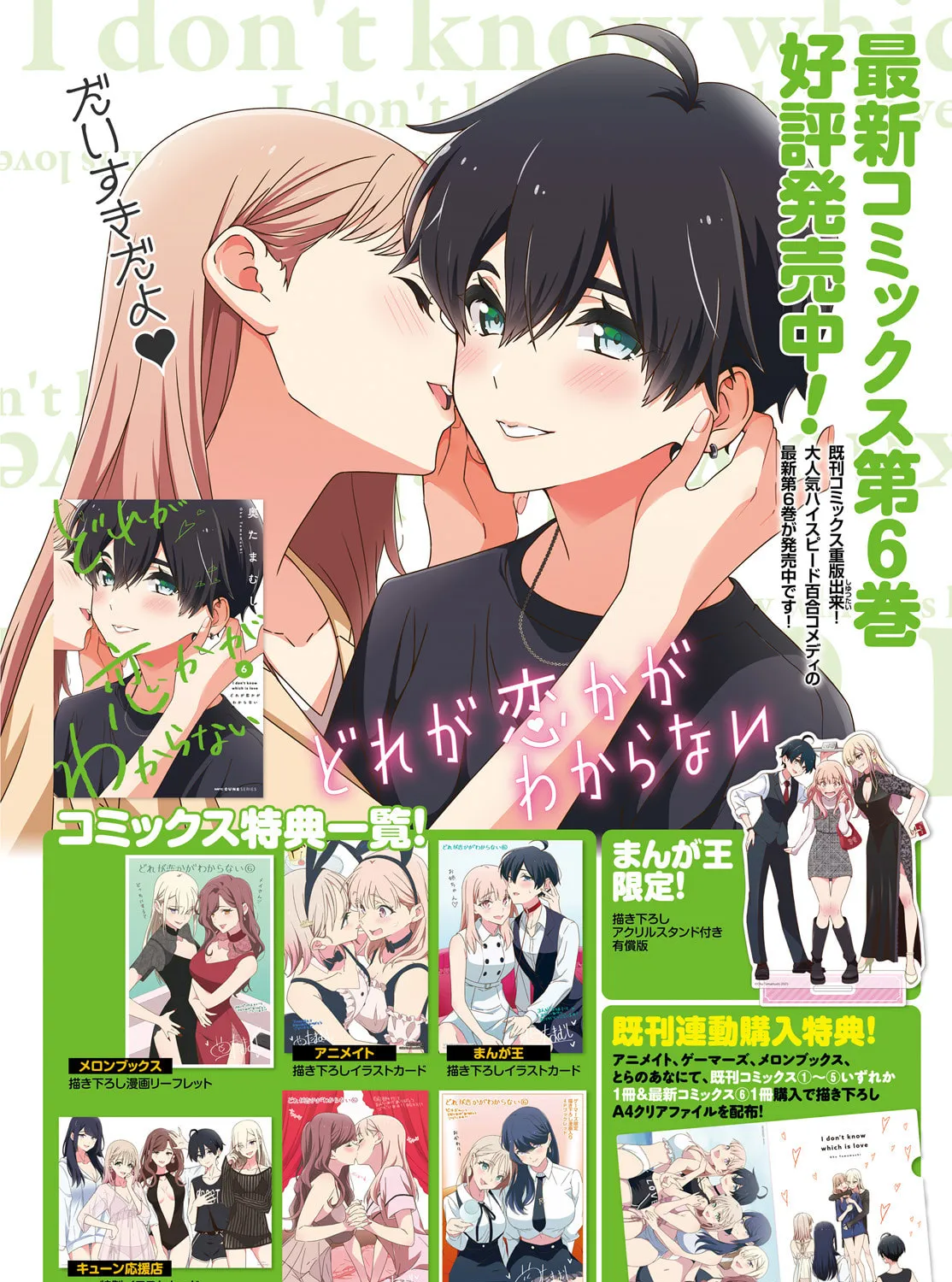 I Don’t Know Which is Love Chapter 46 page 3 - 