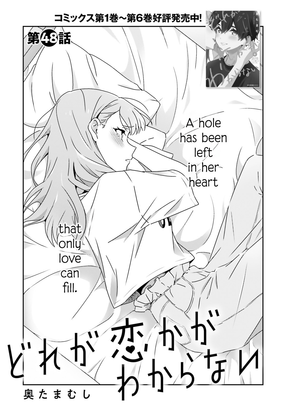 I Don’t Know Which is Love Chapter 48 page 1 - 