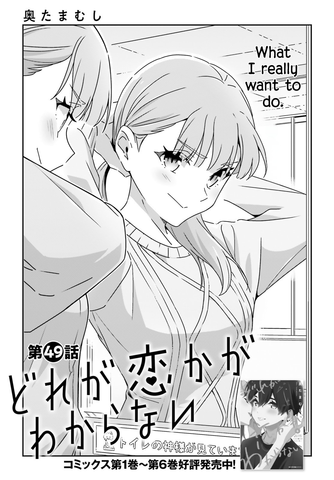 I Don’t Know Which is Love Chapter 49 page 1 - 