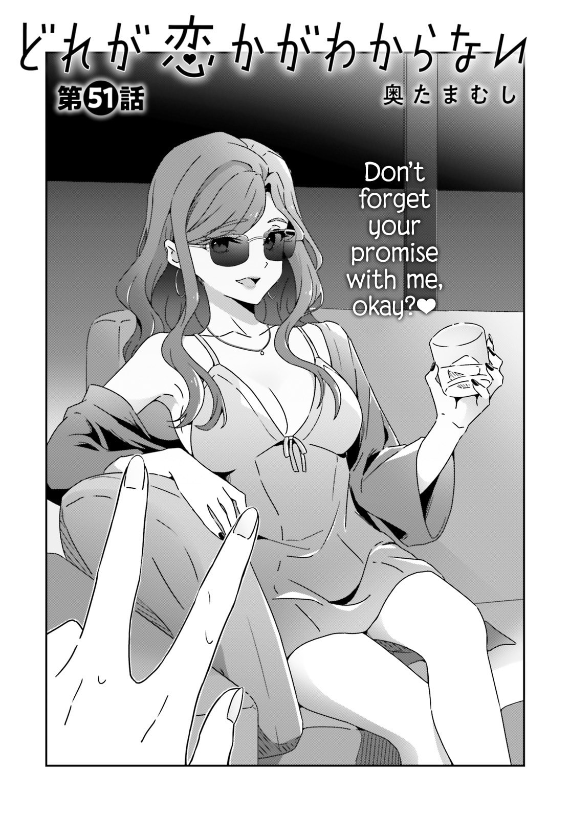 I Don’t Know Which is Love Chapter 51 page 1 - 