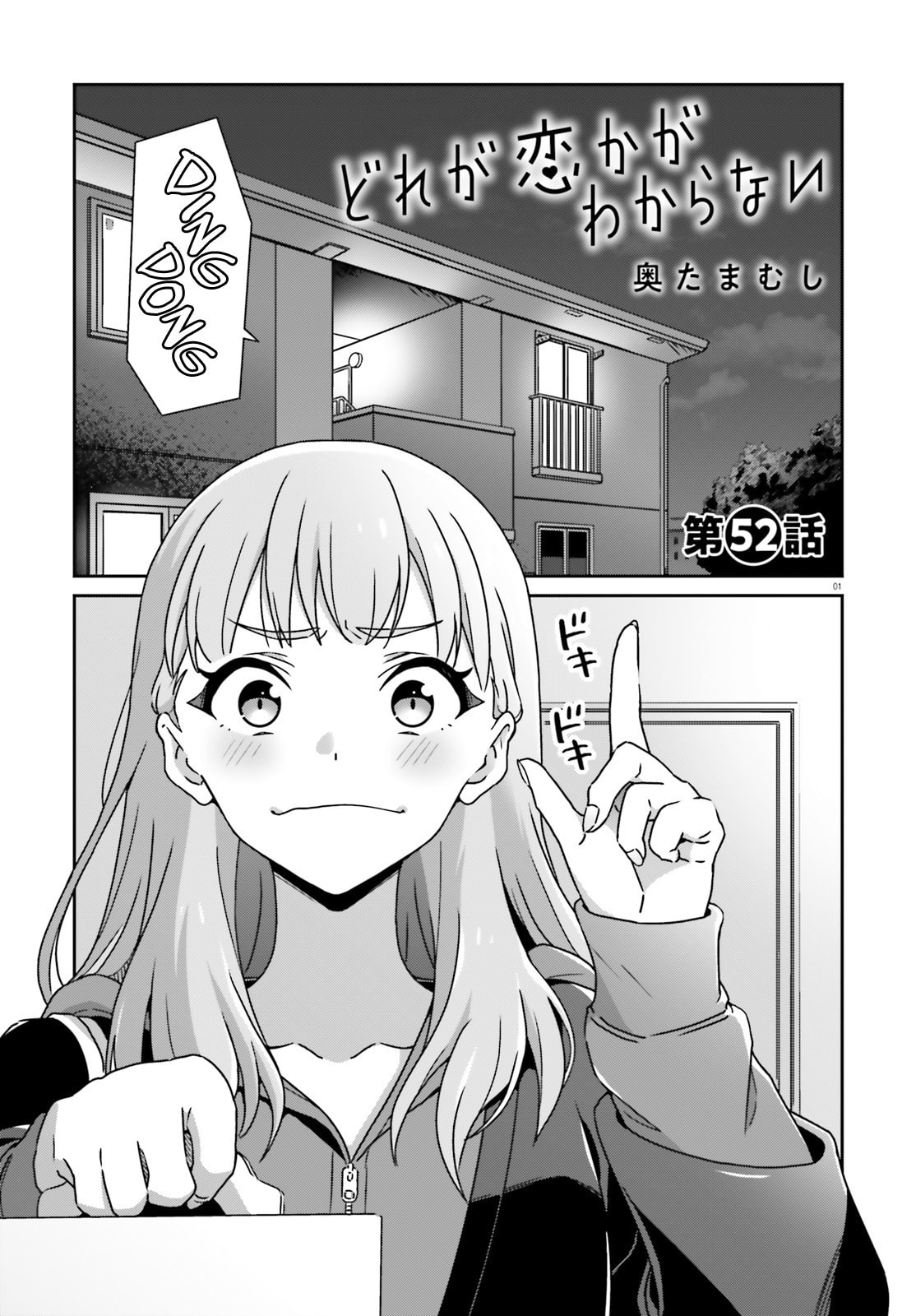 I Don’t Know Which is Love Chapter 52 page 1 - 