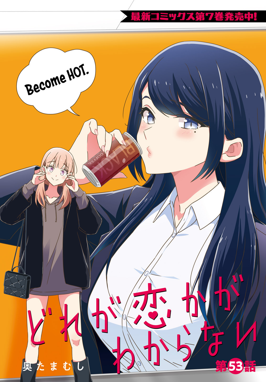 I Don’t Know Which is Love Chapter 53 page 2 - 