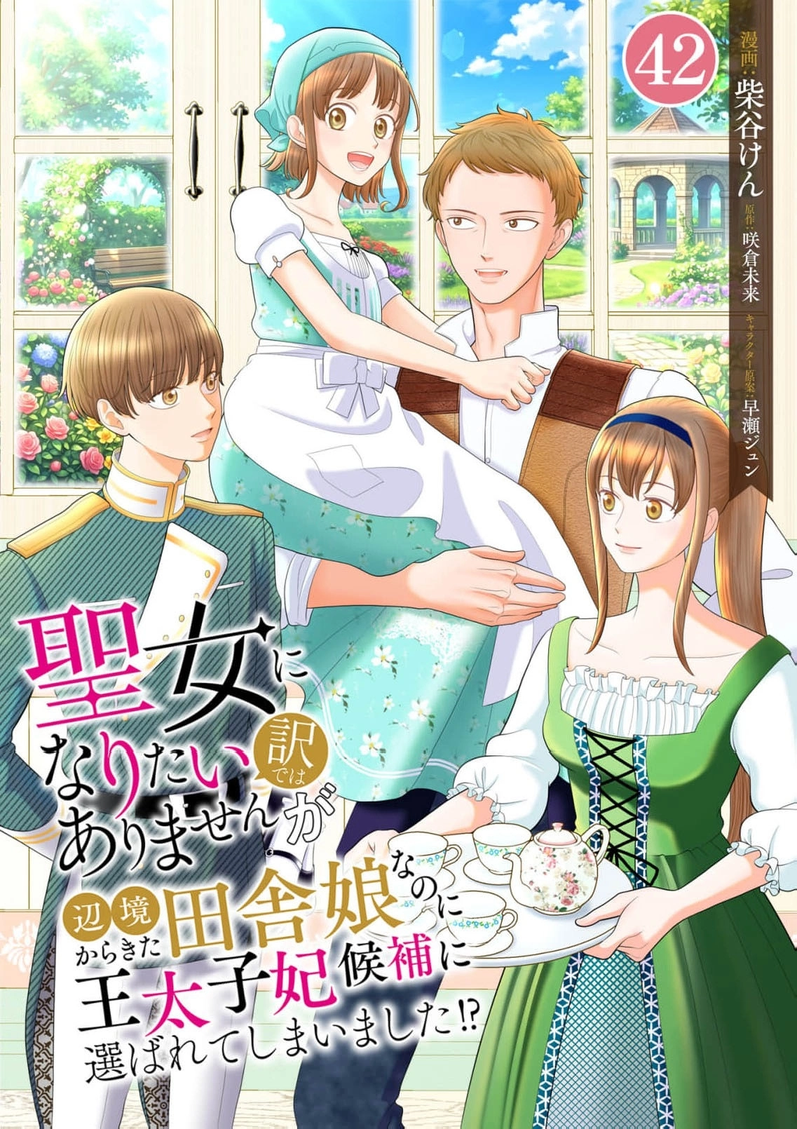 I Don’t Want to Become a Saint Chapter 42 page 2 - 