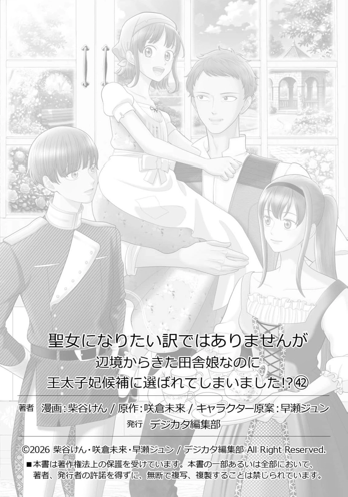 I Don’t Want to Become a Saint Chapter 42 page 34 - 