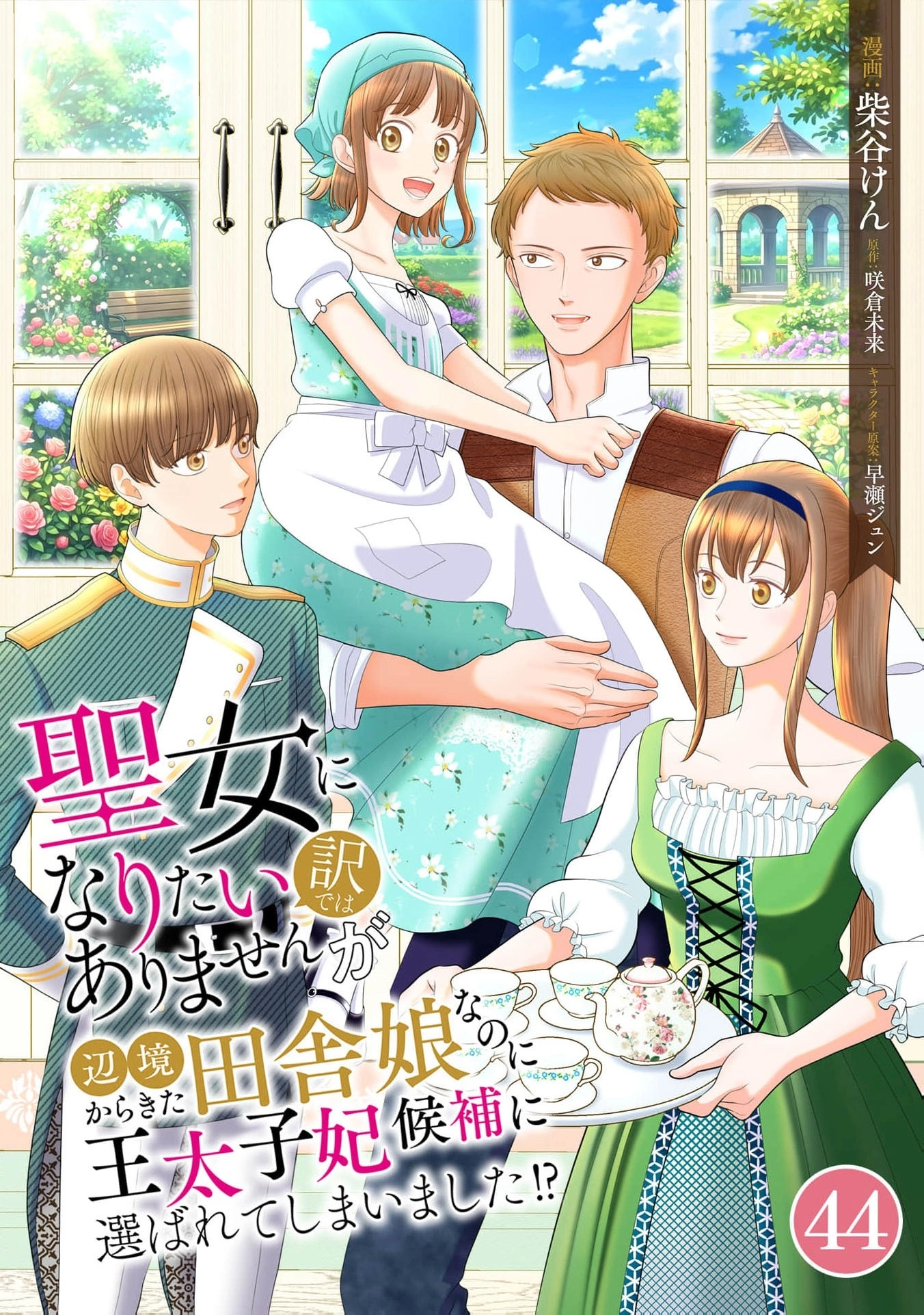 I Don’t Want to Become a Saint Chapter 44 page 2 - 