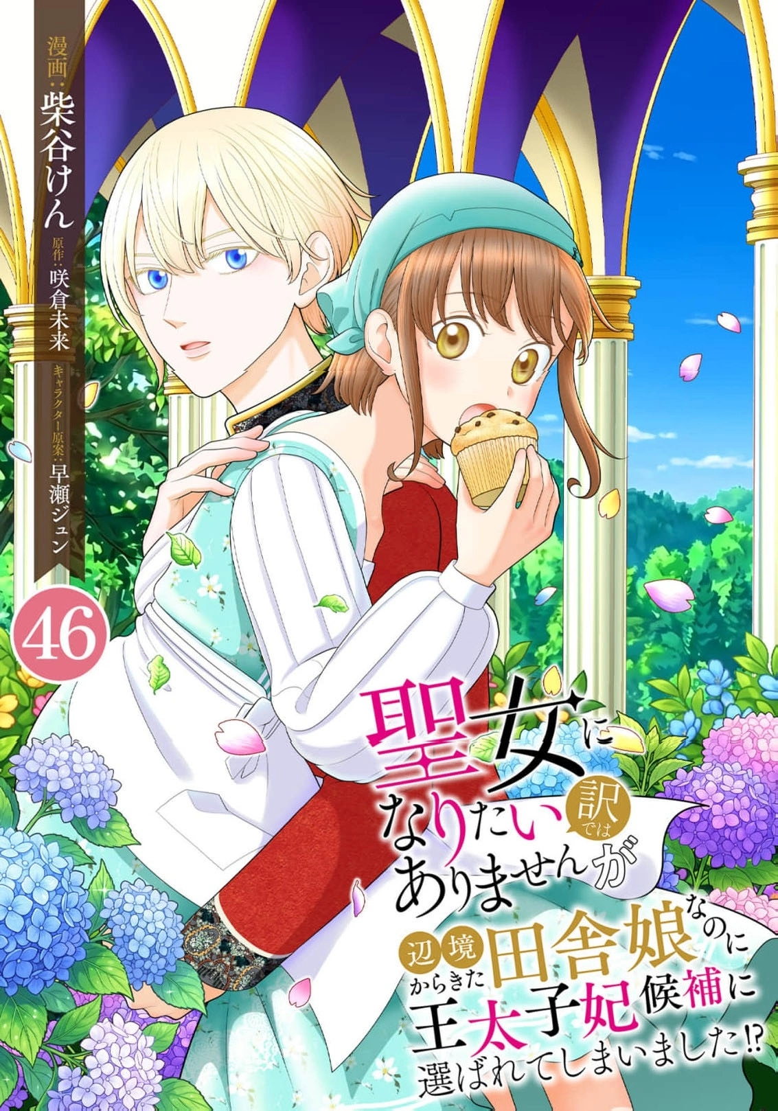 I Don’t Want to Become a Saint Chapter 46 page 2 - 