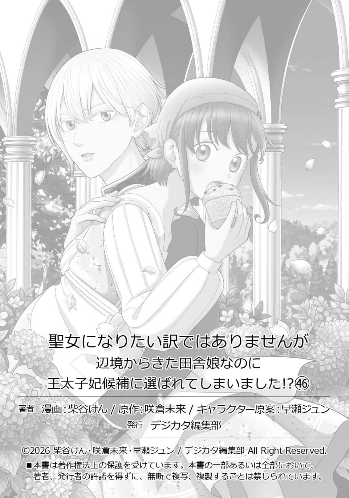 I Don’t Want to Become a Saint Chapter 46 page 44 - 