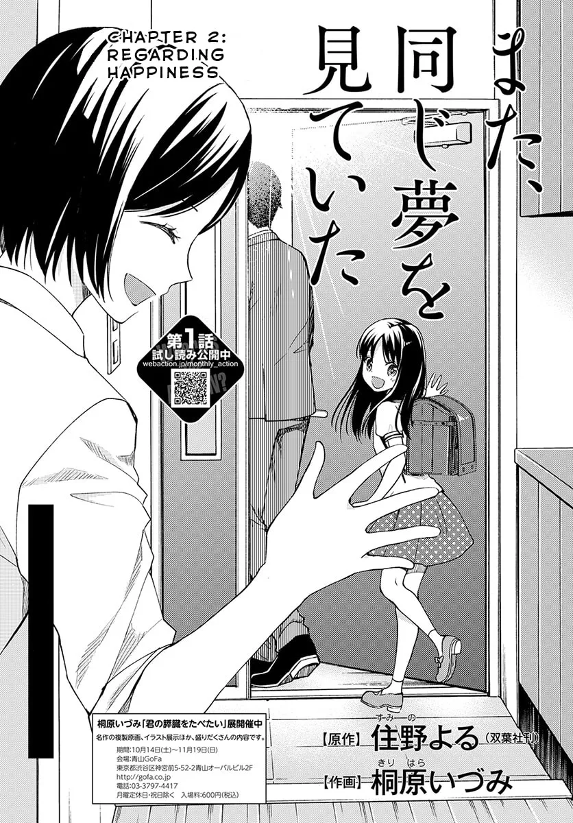 I Had That Same Dream Again Chapter 2 page 3 - 