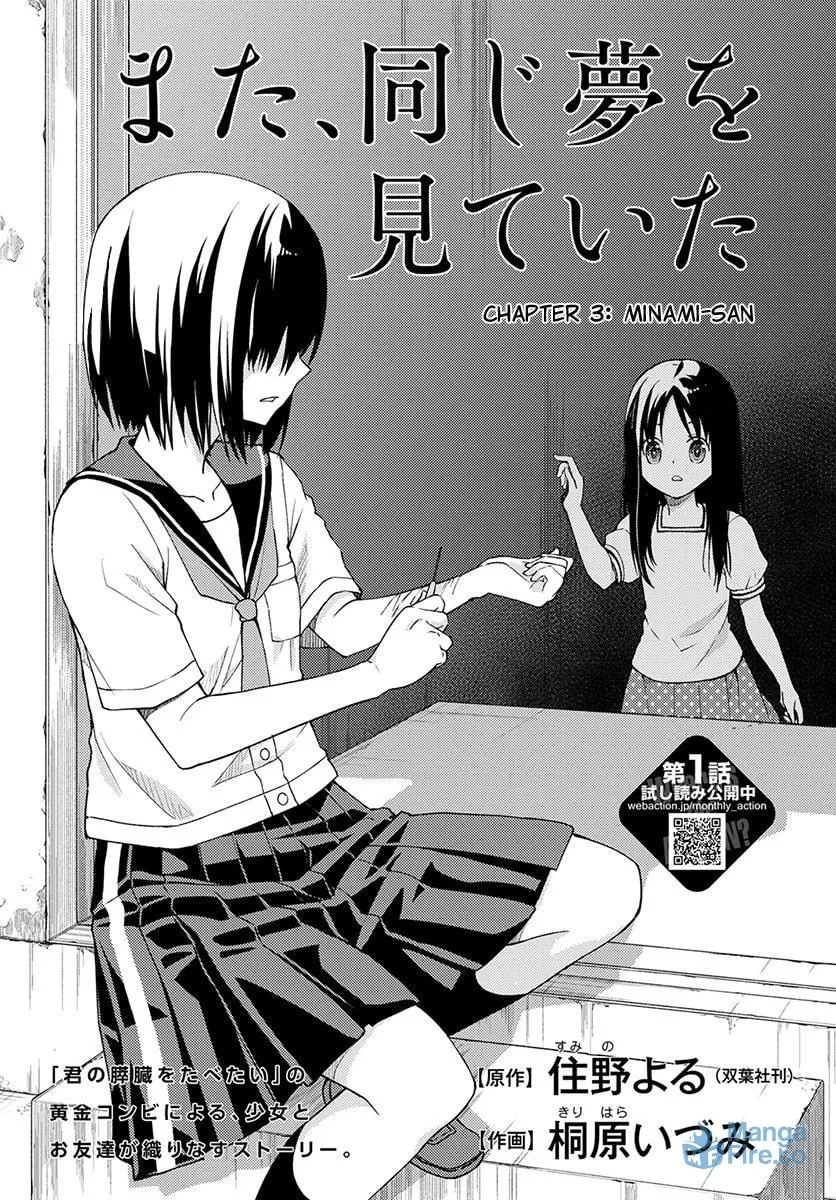 I Had That Same Dream Again Chapter 3 page 3 - 