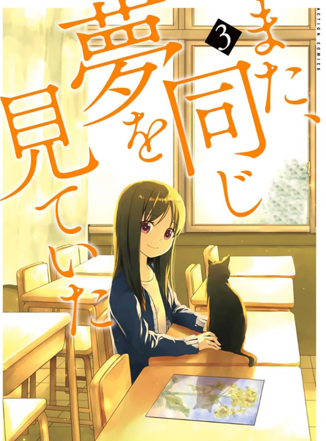 I Had That Same Dream Again Chapter 9 page 2 - 