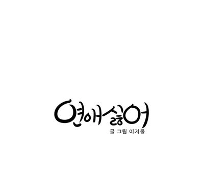 I Hate Love Chapter 103 page 37 - 