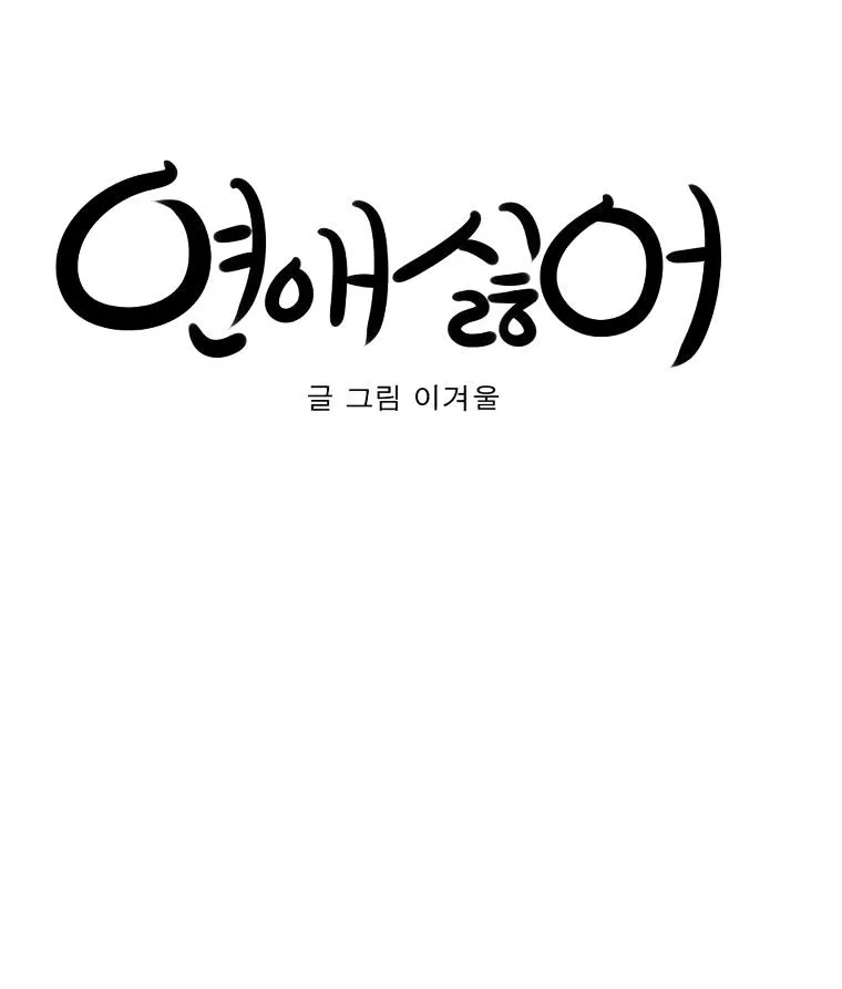 I Hate Love Chapter 6 page 19 - 