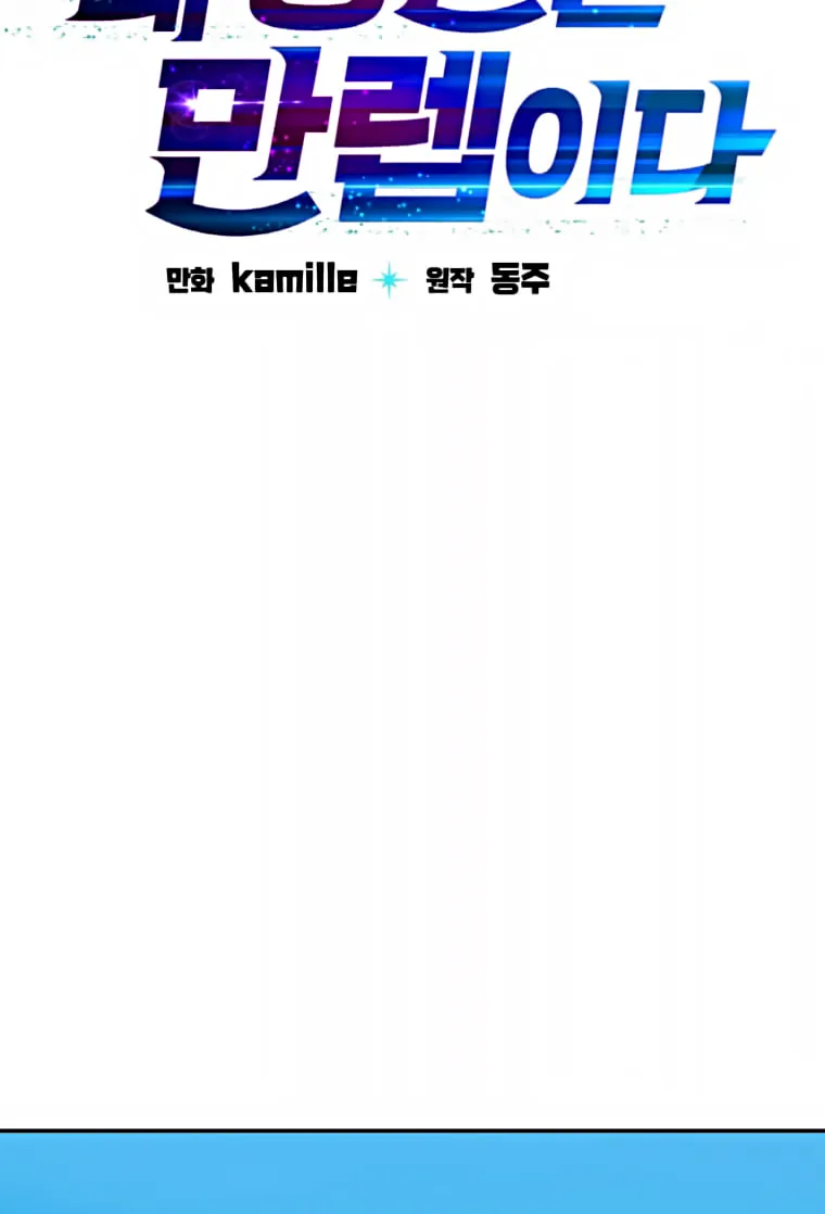I Have Max Level Luck Chapter 38 page 35 - 