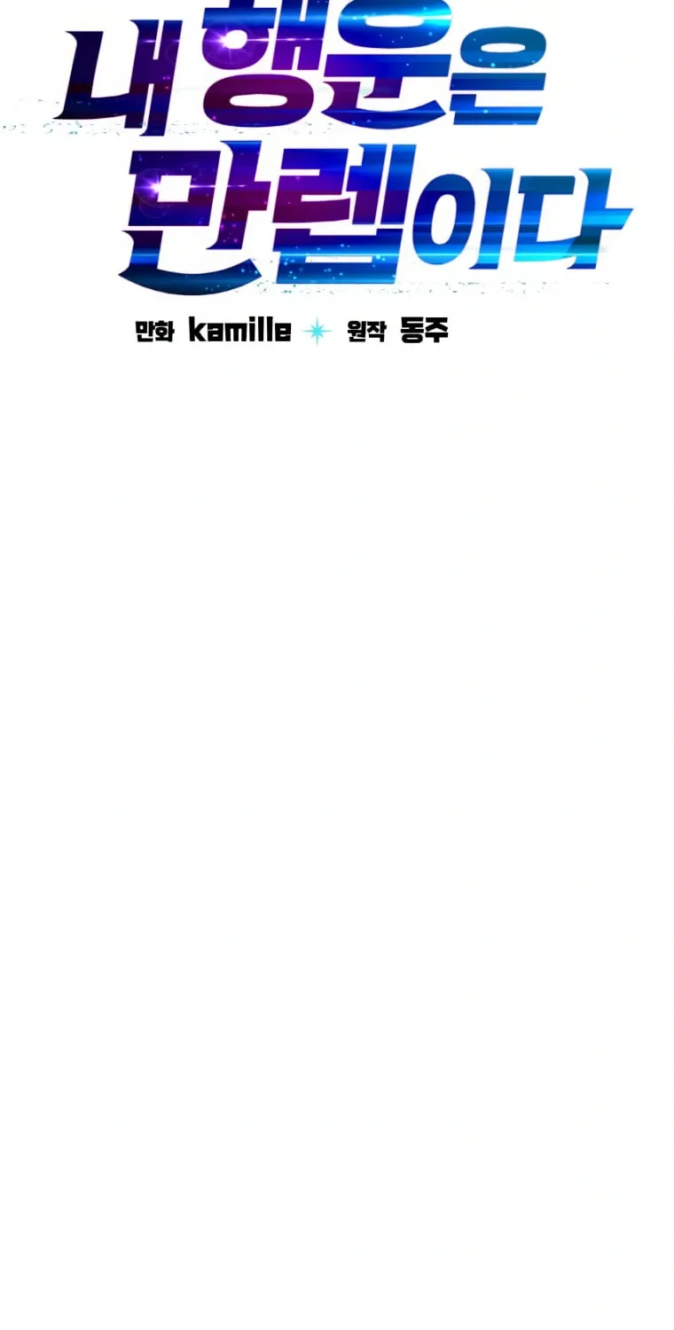 I Have Max Level Luck Chapter 50 page 30 - 