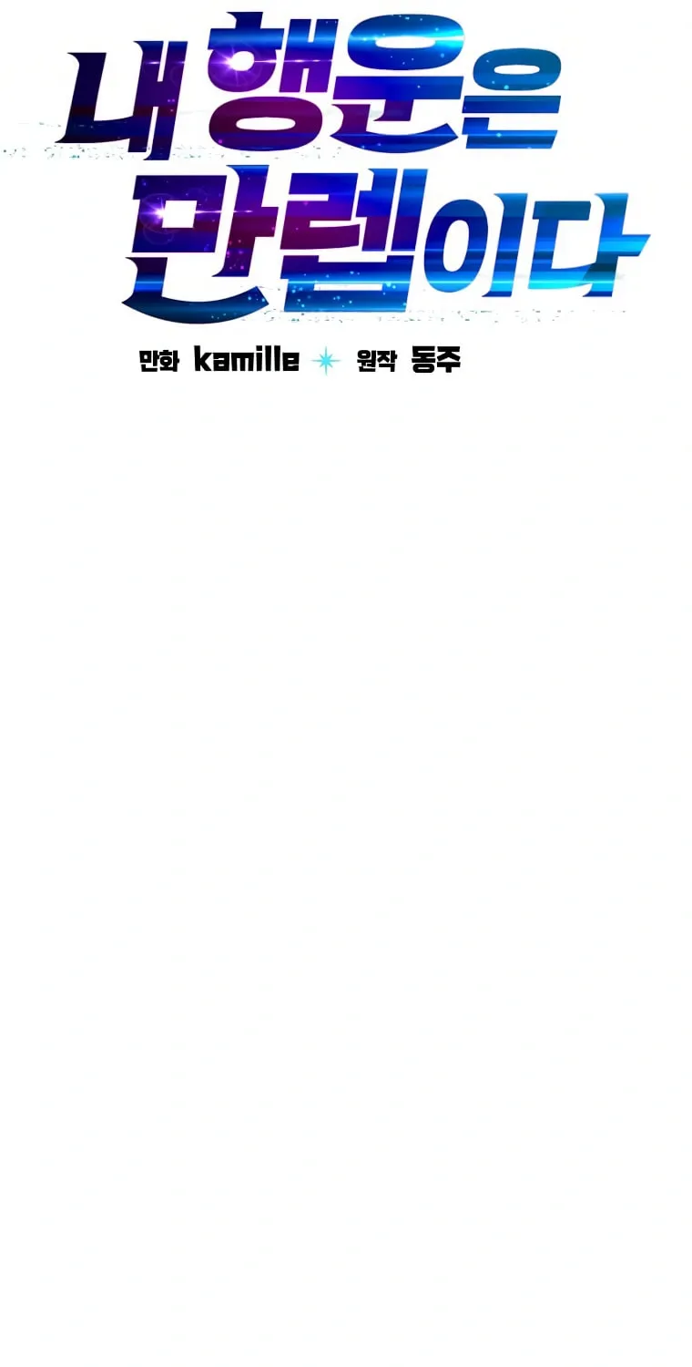 I Have Max Level Luck Chapter 52 page 21 - 